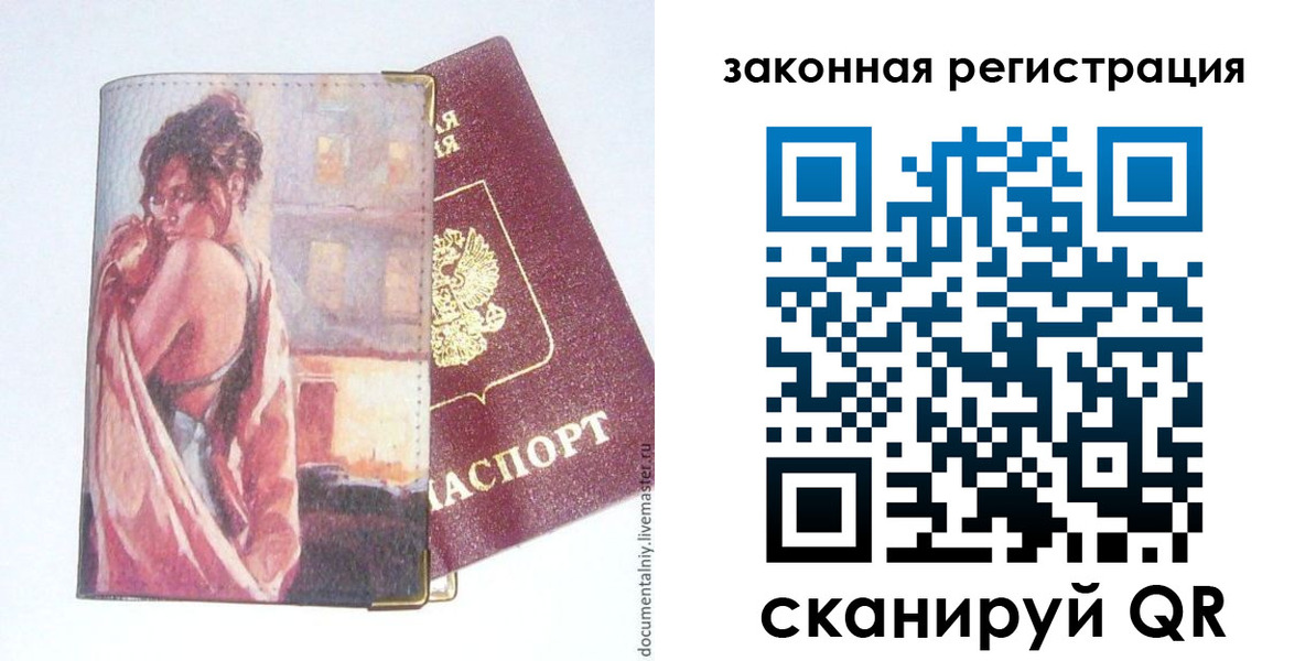регистрация в Скопине