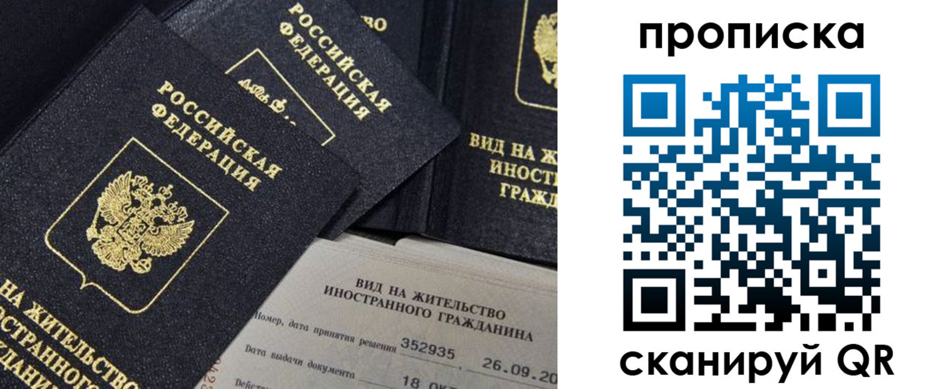 прописка паспорт в Скопине