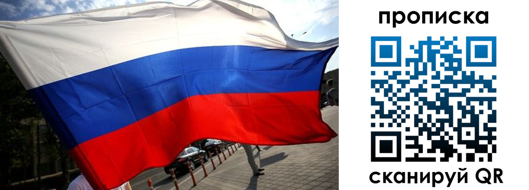 временная регистрация недорого в Скопине