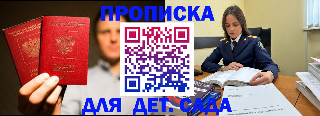 временная регистрация в Скопине
