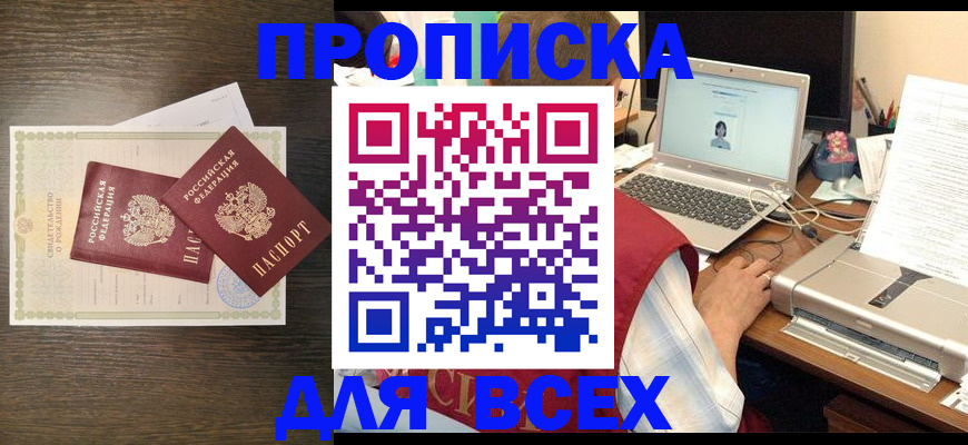 прописка регистрация в Скопине