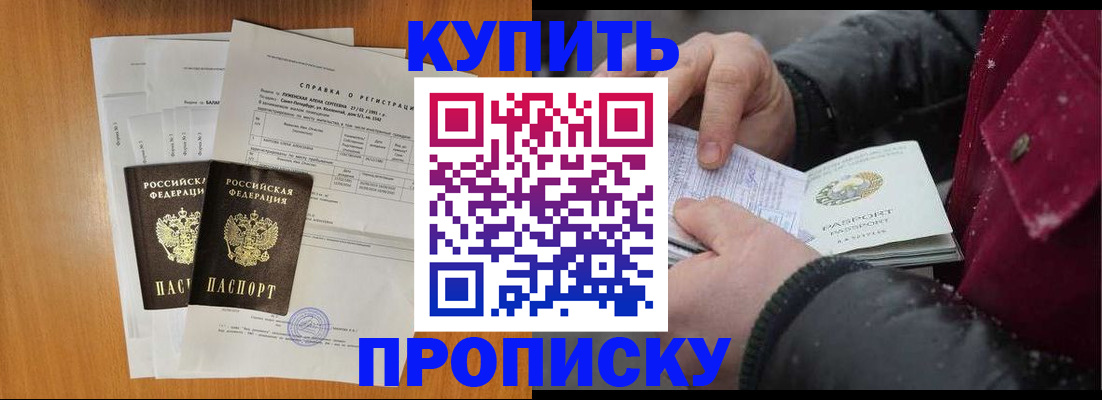 купить прописку в Скопине
