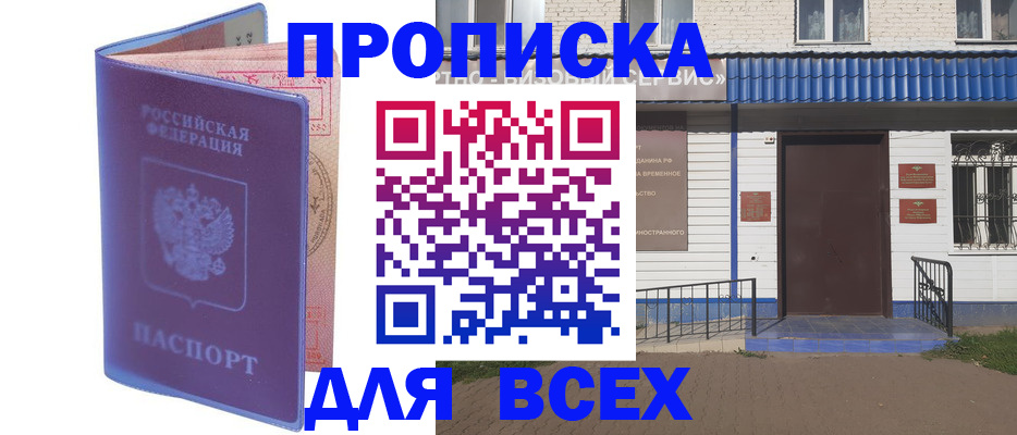 временная регистрация в квартире в Скопине