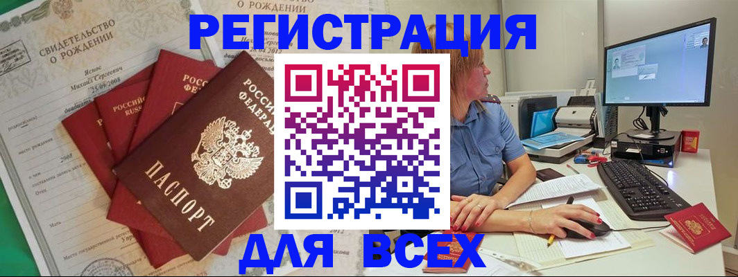 прописка иностранных граждан в Скопине