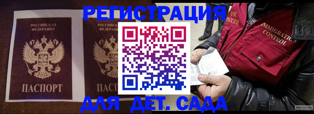 прописка для школы в Скопине